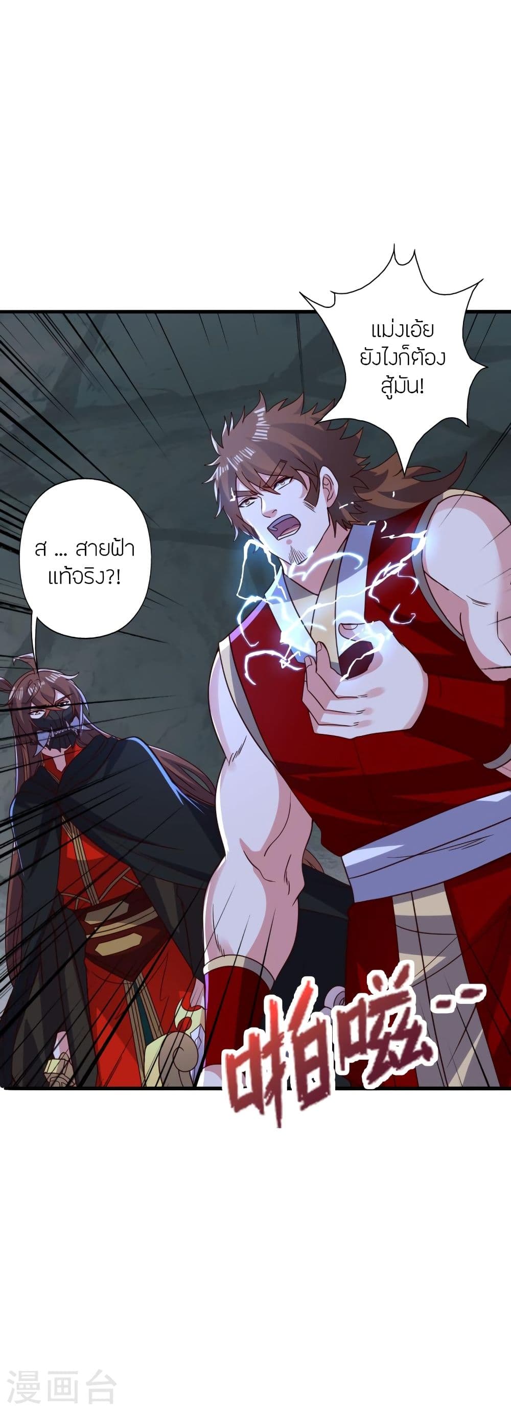 Banished Disciple’s Counterattack ราชาอมตะผู้ถูกขับไล่ ตอนที่ 338 (26)